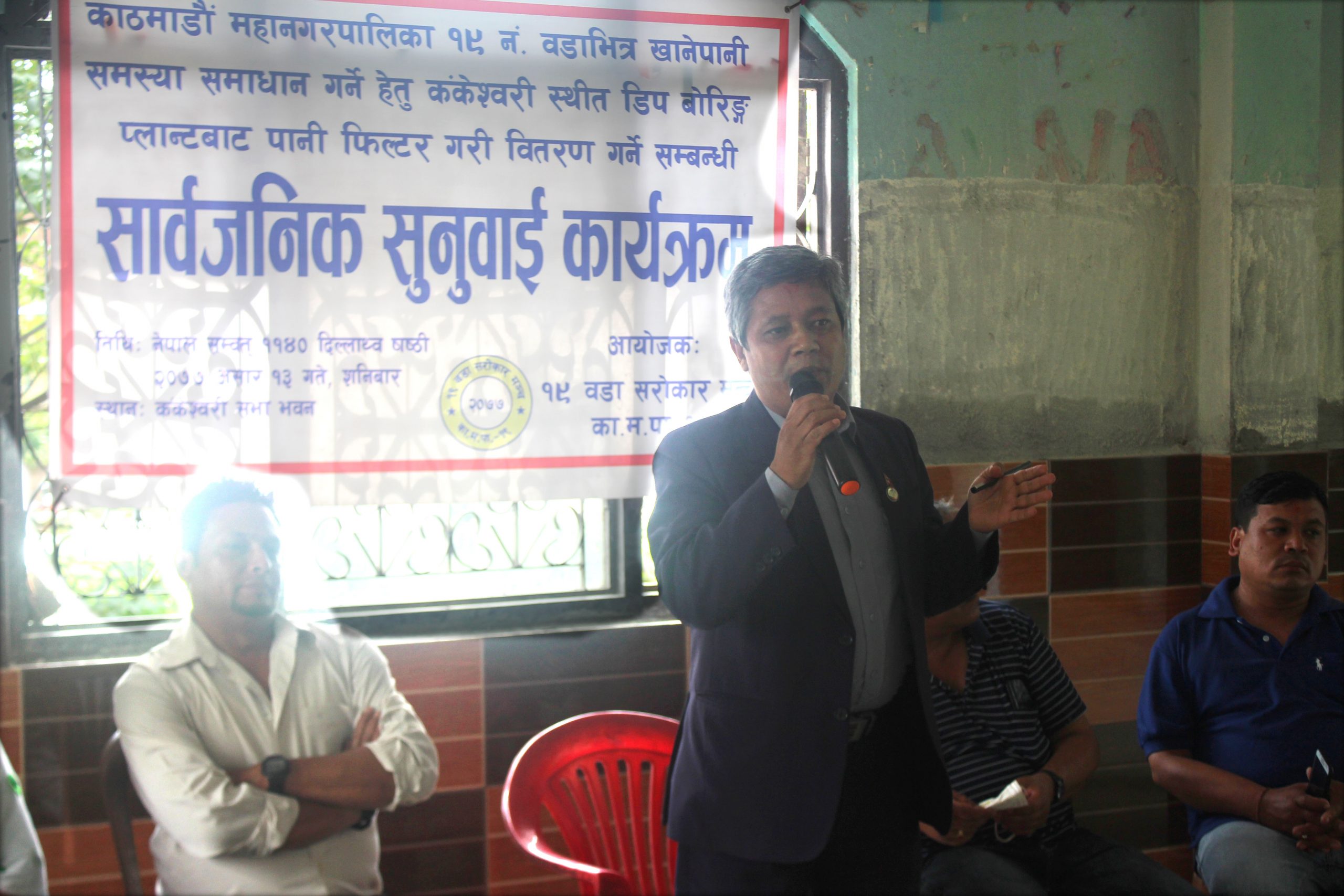 पिउने पानीको समस्या समाधनका लागि सार्वजनिक सुनुवाई