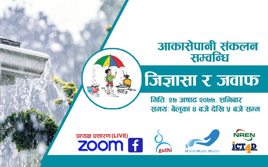 काठमाडौं महानगरपालिकाको रिचार्ज काठमाडौं कार्यक्रम सम्बन्धि कार्यविधि तयार