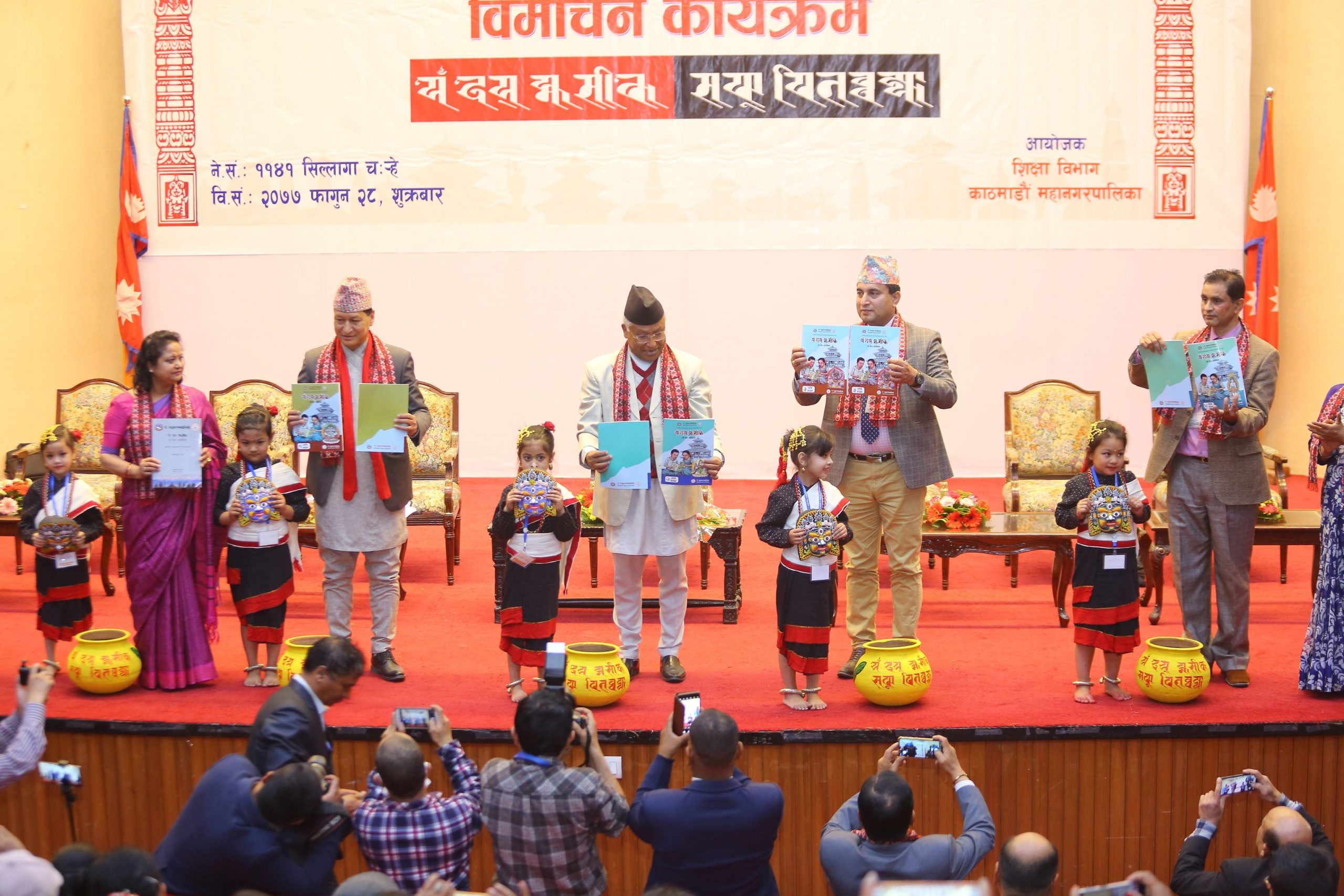 ‘येँ देय् म्हसीके’ अर्थात् काठमाडौं चिनौं पाठ्यपुस्तक विमोचन