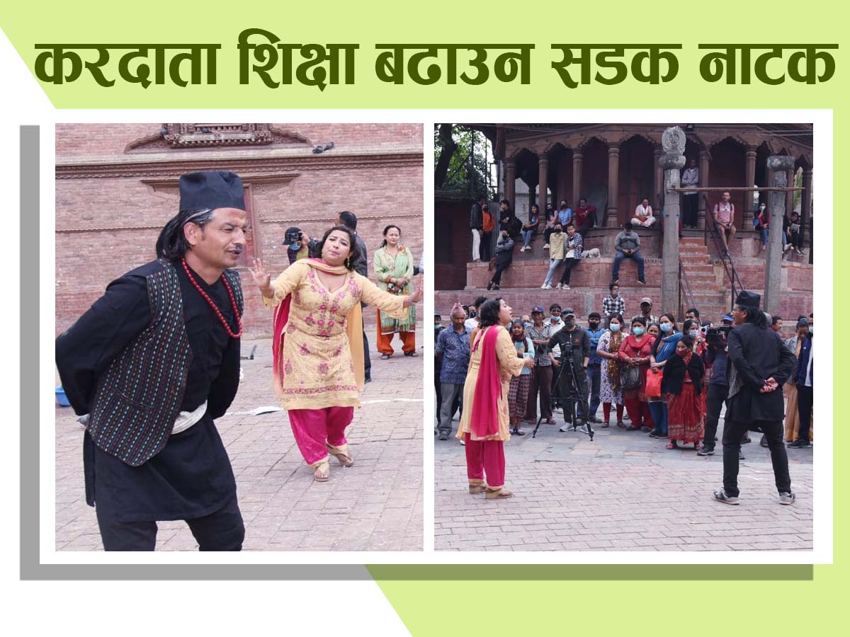 करदाता शिक्षा बढाउन ‘सडक नाटक’