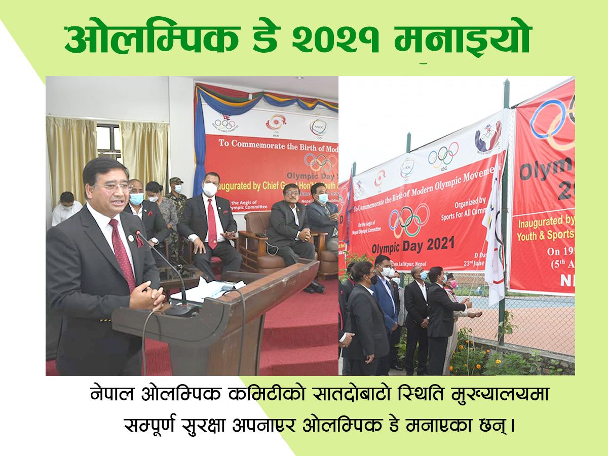 ओलम्पिक डे मनाइयो