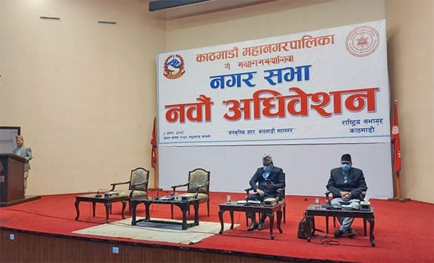 काठमाडौं महानगरपालिकाको नीति तथा कार्यक्रमप्रति काँग्रेसका जनप्रतिनिधिको आपत्ति