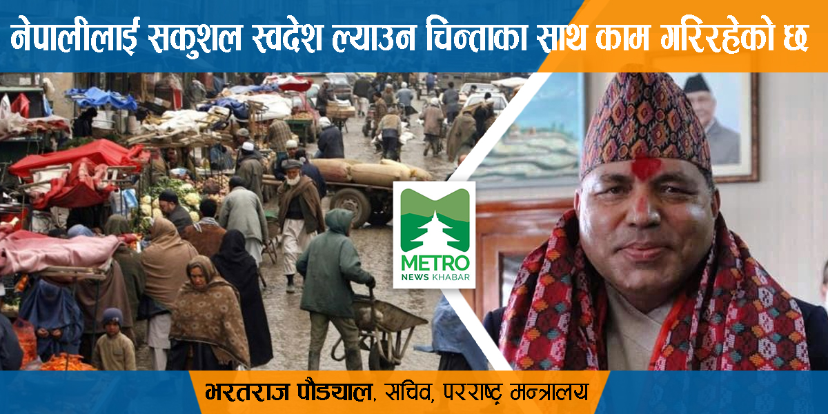 अफगानिस्तानमा रहेका नेपालीलाई तत्काल उद्धार गर्न संसदीय समितिको निर्देशन