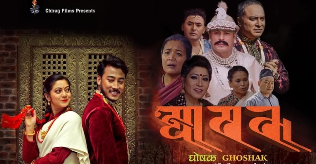 बहुप्रतिक्षित ऐतिहासिक बुद्धकालीन नेपालभासाको चलचित्र घोषक प्रिमियर