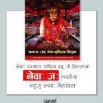 नेवाः जः असाेज अंक