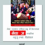 नेवाः जः कार्तिक अंक