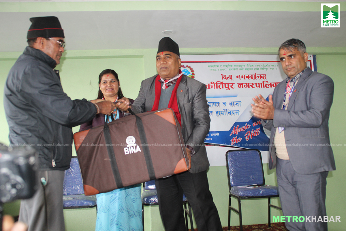 कीर्तिपुरनगरपालिकाले दाफा खलःहरूलाई हार्माेनियम वितरण