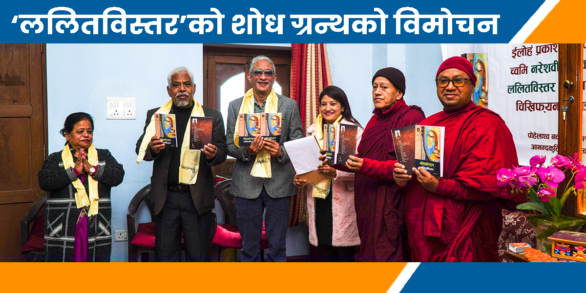 भगवान बुद्धको जीवनी रहेको ‘ललितविस्तर’को शोध ग्रन्थको विमोचन
