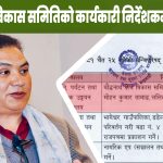 बौद्धनाथ क्षेत्र विकास समितिमा मोहनकुमार तामाङ नियुक्त