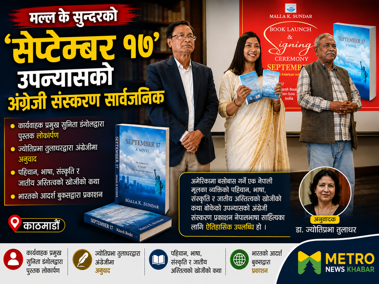 मल्ल के सुन्दरको ‘सेप्टेम्बर १७’ उपन्यासको अंग्रेजी संस्करण सार्वजनिक