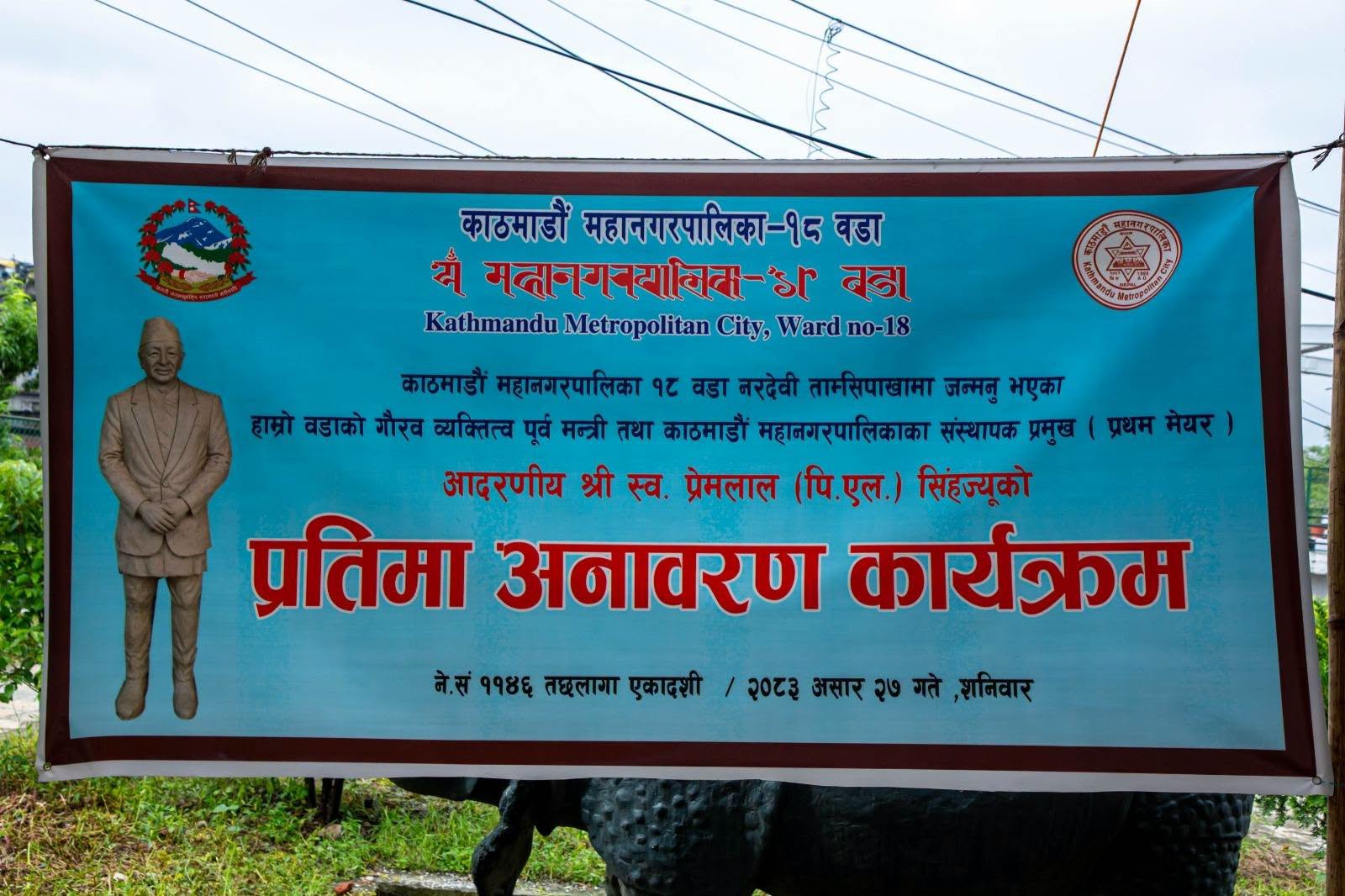 पीएल सिंहको प्रतिमा स्थापना, ‘इतिहास मेट्ने होइन, पुस्तान्तरण गर्ने अभियान’ : डंगोल