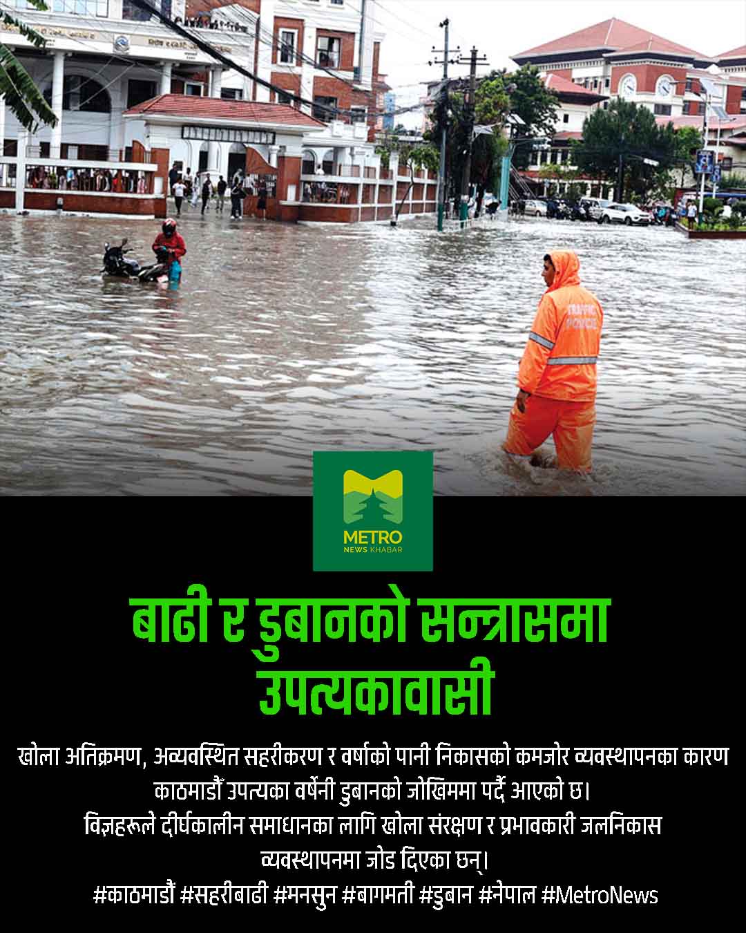 खोला अतिक्रमण र अव्यवस्थित बस्तीले बढायो उपत्यकामा सहरी बाढीको जोखिम