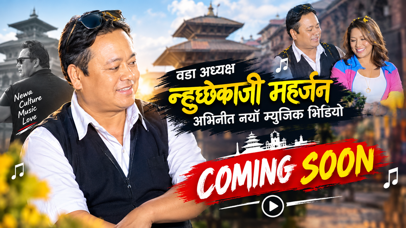 कीर्तिपुरको सांस्कृतिक परिवेशमा नेपालभाषाको नयाँ म्युजिक भिडियो